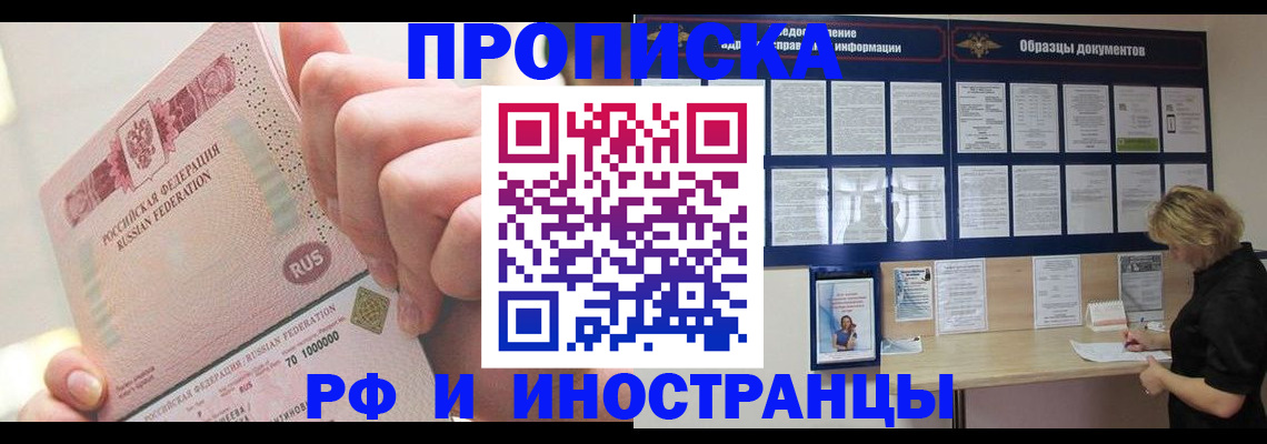 временная регистрация в Щёлкино