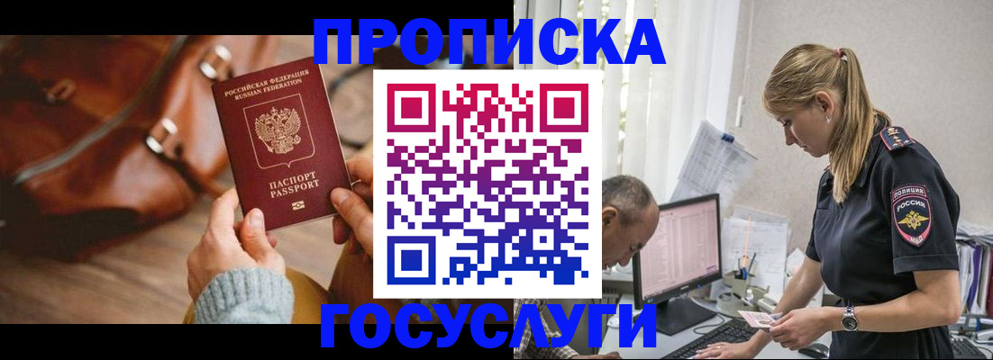временная регистрация адрес в Щёлкино