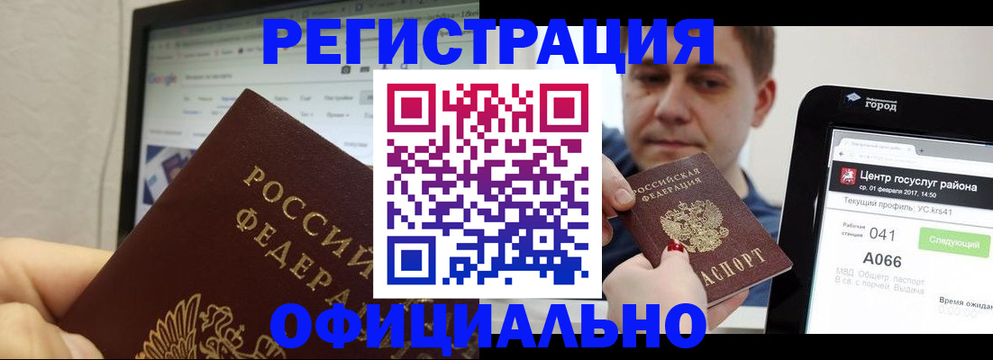 временная регистрация для школы в Щёлкино