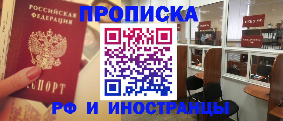 временная регистрация собственник в Щёлкино