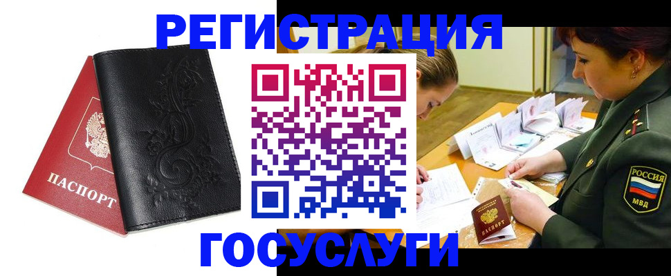 временная регистрация для школы в Щёлкино