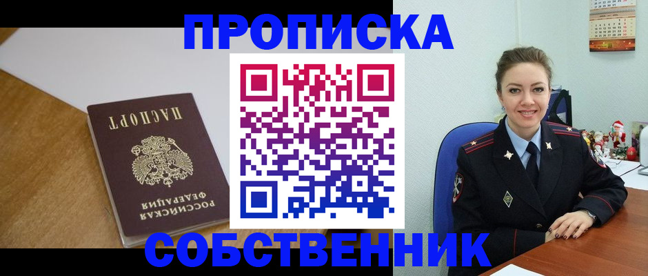 временная прописка в Щёлкино