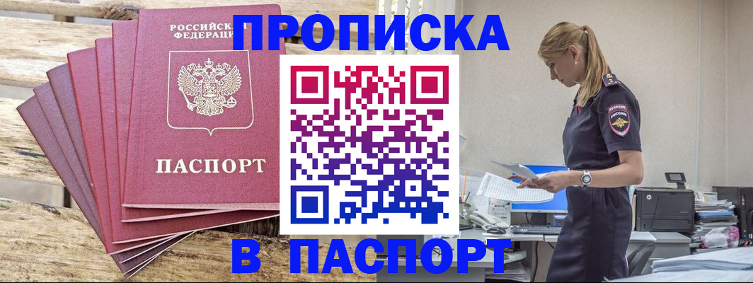 временная регистрация для всех в Щёлкино